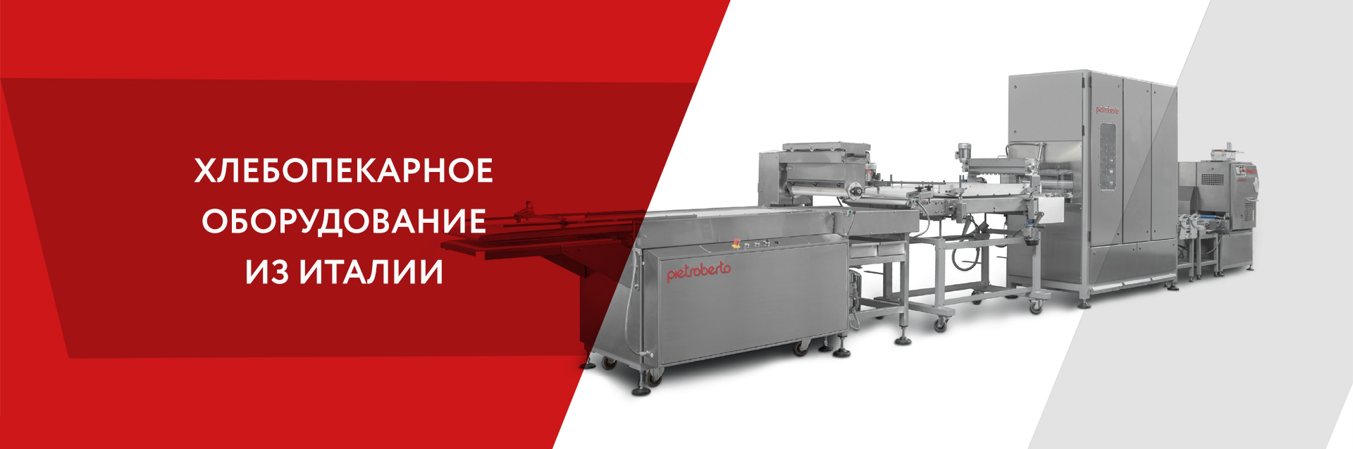 Производство машин для хлеба и кондитерских изделий
